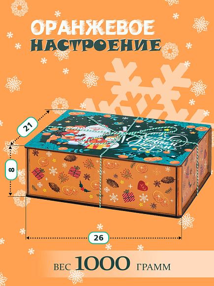 Сладкий новогодний подарок Сладкий подарок для ребенка «Оранжевое настроение»