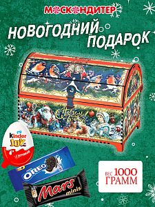 Новогодний подарок Набор сладостей «Волшебный ларец»