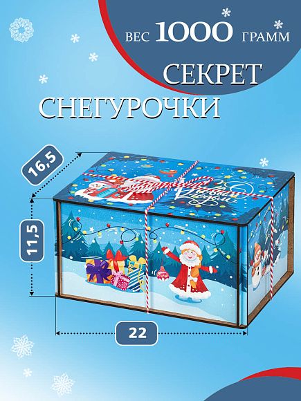 Сладкий новогодний подарок Сладкий праздничный набор «Секрет Снегурочки»