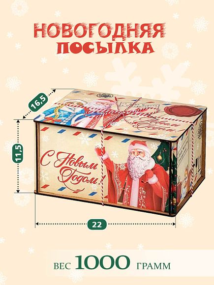 Сладкий новогодний подарок Вкусный сладкий подарок «Новогодняя посылка»